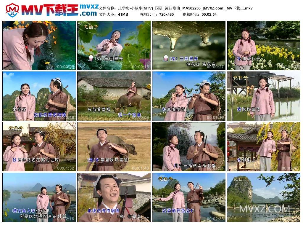 庄学忠-小放牛(MTV)_国语_流行歌曲_MA502250